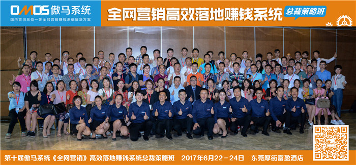 傲馬系統(tǒng)第10屆總裁策略班 傲馬系統(tǒng)第10屆總裁策略班