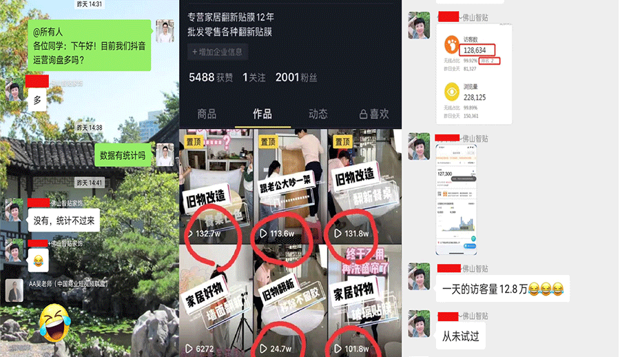 抖音營銷-讓佛山智貼的生意變得更好做！