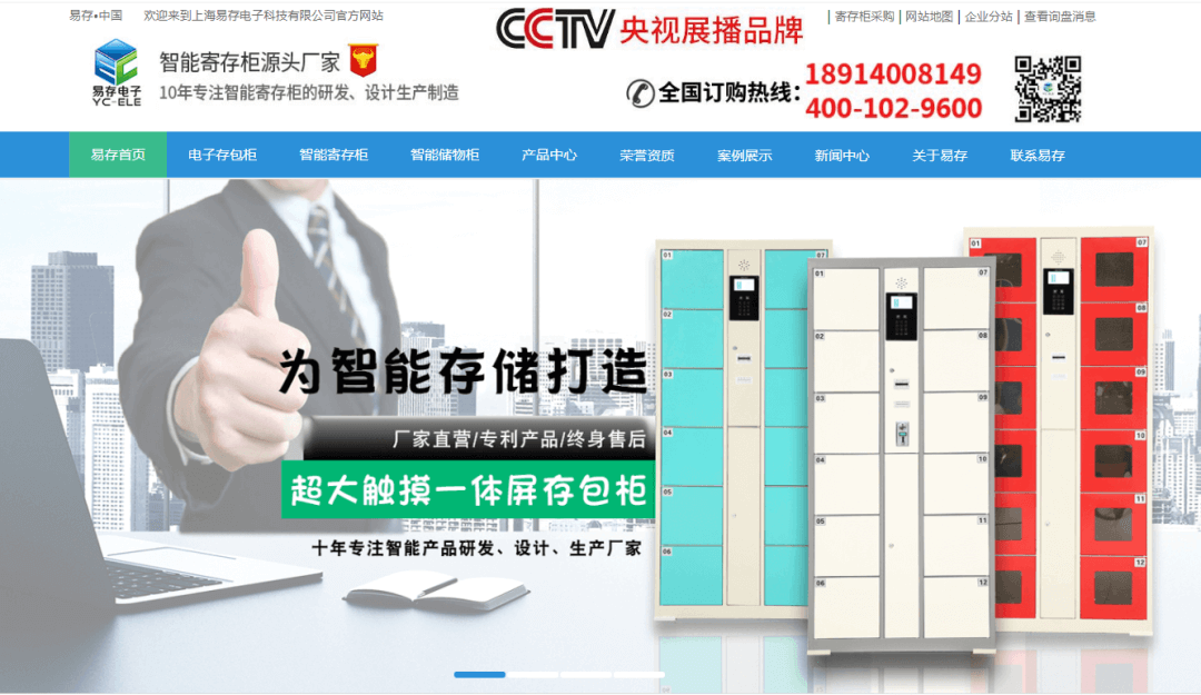 易存智能科技營(yíng)銷型網(wǎng)站展示 易存智能科技營(yíng)銷型網(wǎng)站展示