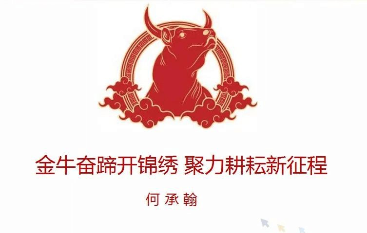 傲馬系統(tǒng)集團(tuán)董事長(zhǎng)何承翰演講主題 傲馬系統(tǒng)集團(tuán)董事長(zhǎng)何承翰演講主題