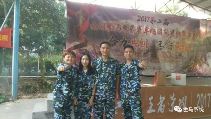 ▲曹小平帶著網(wǎng)銷團(tuán)隊(duì)參加第2屆金馬爭霸賽 ▲曹小平帶著網(wǎng)銷團(tuán)隊(duì)參加第2屆金馬爭霸賽